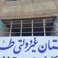 معلم‌ و مربی خانم جهت جذب درمدرسه غیرانتفاعی طاها