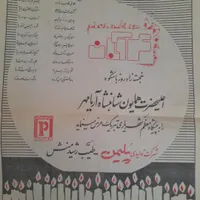 روزنامه های عتیقه از نزدیک ۴۰ تا ۱۰۰ سال پیش|کتاب و مجله تاریخی|اصفهان, آبشار|دیوار