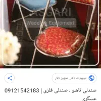صندلی فلزی ***