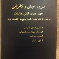 کتاب تاریخی قدیمی|کتاب و مجله تاریخی|شیراز, ملاصدرا|دیوار