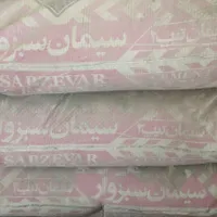 سیمان فروشی 65عدد همه باهم ب فروش میرسد|مصالح و تجهیزات ساختمان|سبزوار, کلاته سیفر|دیوار
