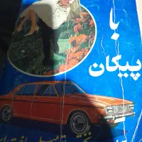 اولین سال نامه ایرانی که. چاپ ۶۴ سال پیش میباشد|لوازم التحریر|تهران, دکتر هوشیار|دیوار