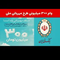 وام مهربانی