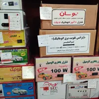 شارژر باطری اتومبیل و ماشین شارژی