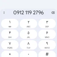 سیم‌کارت 09121192796