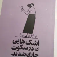 فروش دو عدد کتاب|کتاب و مجله آموزشی|شیراز, اصلاح‌نژاد|دیوار