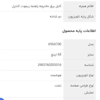 تلویزیون اسنوا 65اینچ|تلویزیون و پروژکتور|بجنورد, |دیوار