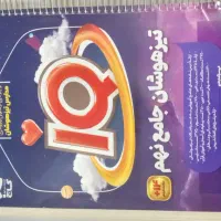 فروش کتاب iQجامع نهم +هوش کمپلکس+عربی نهم تیزهوشان