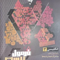کتاب فرمول بیست|کتاب و مجله آموزشی|قم, باجک سه|دیوار