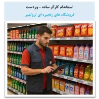 کارگر ساده و وردست