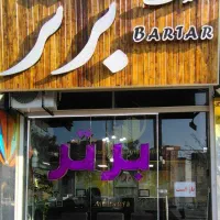 فروش مغازه املاک برتر محرم زاده