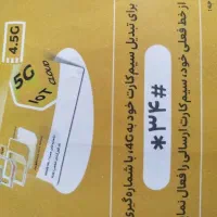 فروش سیم کارت مشابه