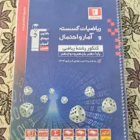 کتاب ریاضیات گسسته و آمار و احتمال جامع آبی قلمچی