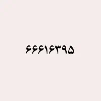 خط تلفن در منطقه مخابرات ابوذر ،بدون زنگ خور مزاحم