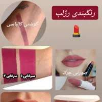 آررایشی ارگانیک بدون سرب|آرایشی، بهداشتی، درمانی|پلدشت, |دیوار