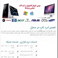 تعمیر نرم افزاری کامپیوتر (PC) و لپ تاپ