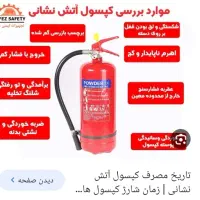 فروش وشارژ کپسول آتشنشانی|خدمات پیشه و مهارت|ایلام, |دیوار