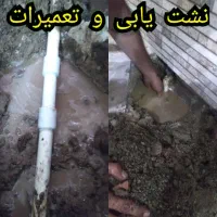 لوله کشی نشت یابی بادستگاه رفع نم نشتی اسلامشهر|خدمات پیشه و مهارت|اسلام‌شهر, شهرک مهدیه|دیوار