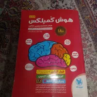 کتاب هوش کمپلکس
