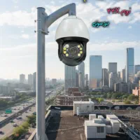 کیفیت .امنیت.دوربین هوشمند.گارانتی معتبر.نصب