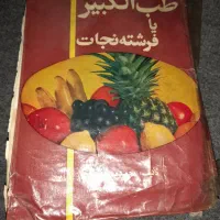 کتاب قدیمی اصل