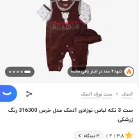 لباس های نوزاد در حدنو و کیسه خواب