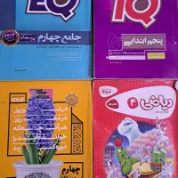 کتاب درسی چهارم و پنجم دبستان