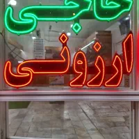 تابلو ال ای ادی تابلوروان