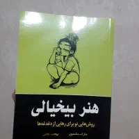 کتاب هنر ظریف بی خیالی|کتاب و مجله آموزشی|تهران, جی|دیوار