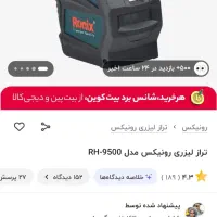 تراز لیزری رونیکس صفر