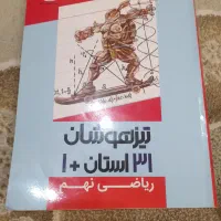 کتاب کار نهم ۳۱ استان + ۱ تیزهوشان
