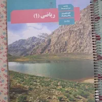 کتاب درسی ریاضی دهم