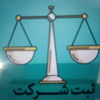ثبت شرکت های پیمانکاری