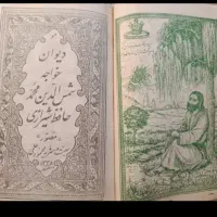 فال نامه حافظ قدیمی