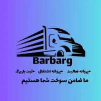 کامیون دار افزایش سوختت باما