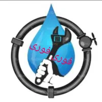 نیازمند کارگر  لوله کش دستزد توافقی