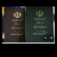 شناسنامه بنام سارا شریفی گم شده
