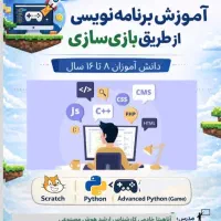 آموزش برنامه نویسی با بازیسازی