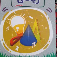 کتاب تست علوم و ریاضی تیزهوشان علوی|کتاب و مجله آموزشی|تهران, حر|دیوار