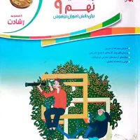 کتاب کمک درسی نهم ریاضی،فارسی، زبان|کتاب و مجله آموزشی|کرج, دهقان ویلا|دیوار