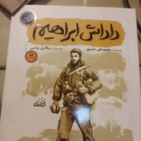 داداش ابراهیم