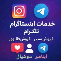 فالور ، فالوور اینستاگرام ، تلگرام ، ممبر ، رفرال|لوازم جانبی موبایل و تبلت|تهران, صادقیه|دیوار
