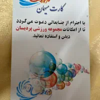 بلیط استخر