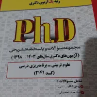 مجموعه مدرسان شریف آمادگی دکترا رشته علوم تربیتی