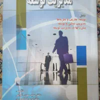 کتاب مدیریت توسعه