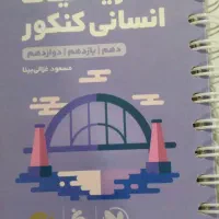 کتابه های کنکور|کتاب و مجله آموزشی|شهمیرزاد, |دیوار