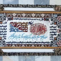 تابلوفرش ۱۲۰۰شانه/قرآنی|تابلو فرش|قم, نیروگاه|دیوار