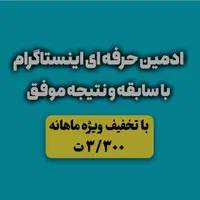 ادمین اینستاگرام هستم