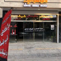 سرامیک و کاور خودرو فقط با دو برگ چک|خدمات موتور و ماشین|اصفهان, خانه اصفهان|دیوار