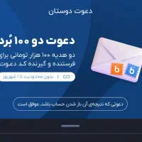 ۱۰۰ هزار تومان رایگان از بلو با کد تخفیف دریافت کن